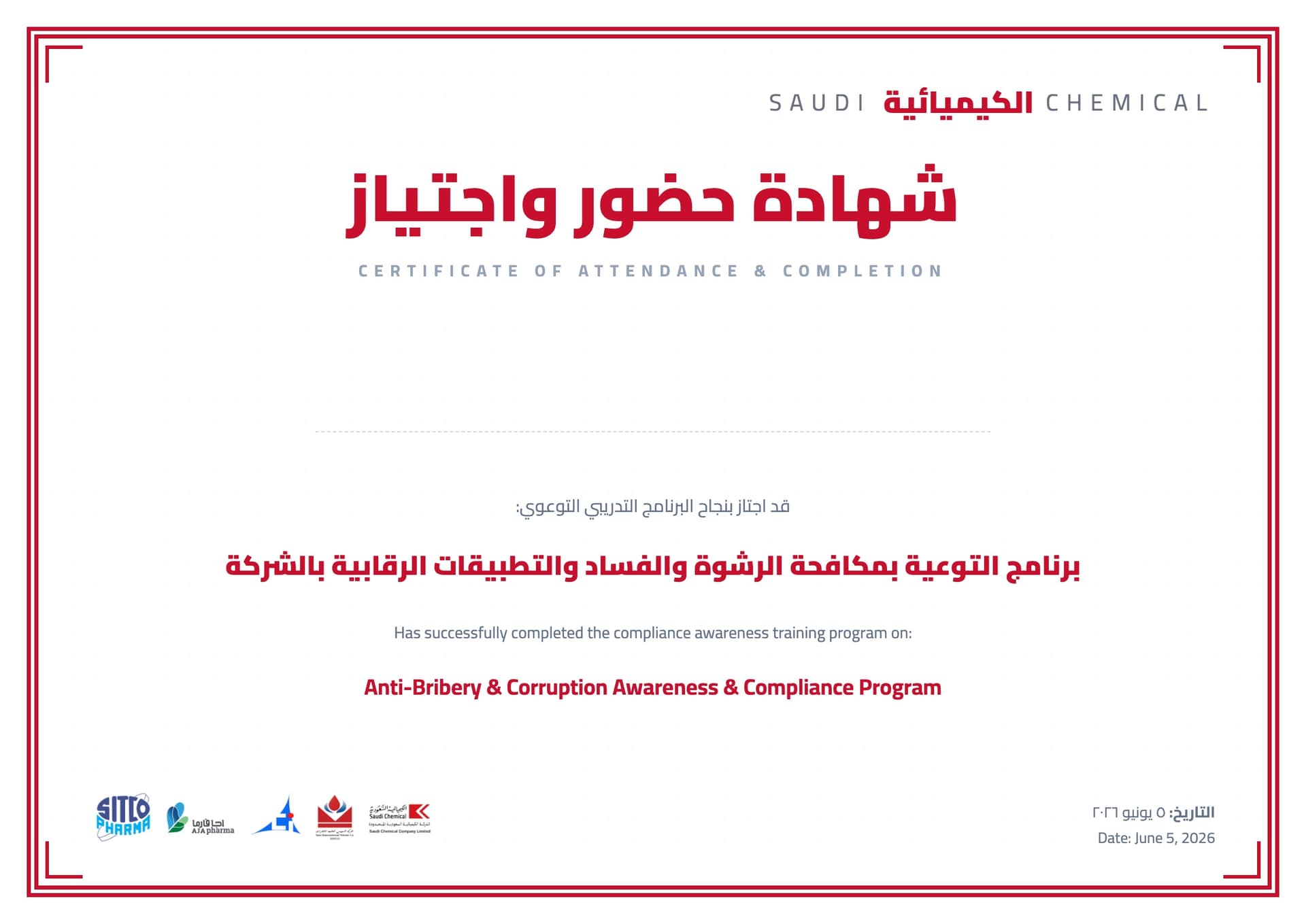 الشهادة المعتمدة